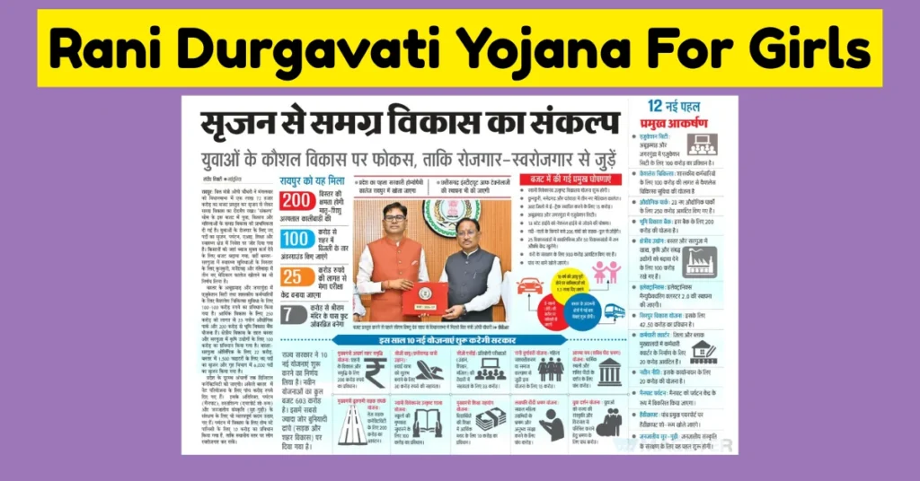 Rani Durgavati Yojana For Girls