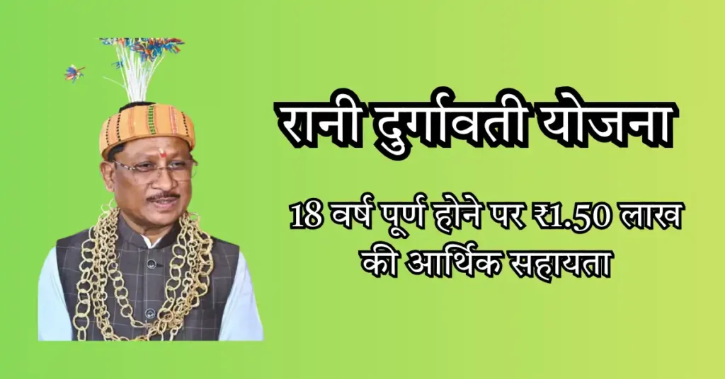 Rani Durgavati Yojana
