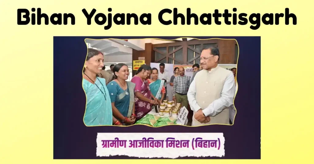 Bihan Yojana Chhattisgarh