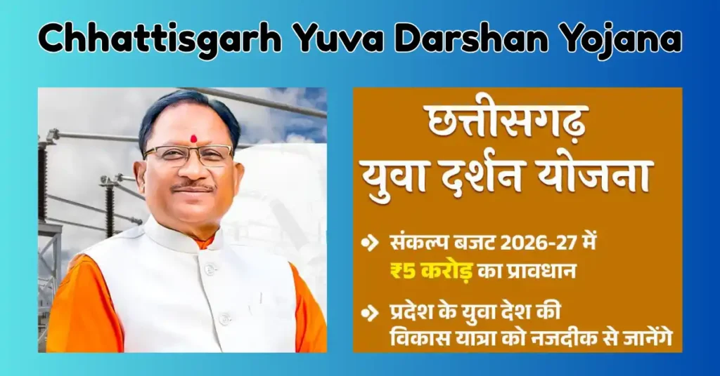 Chhattisgarh Yuva Darshan Yojana (1)
