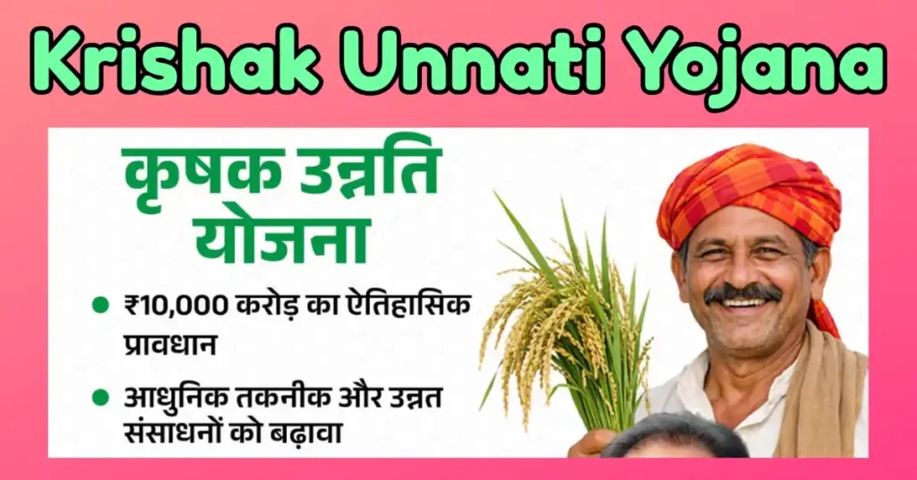 Krishak Unnati Yojana