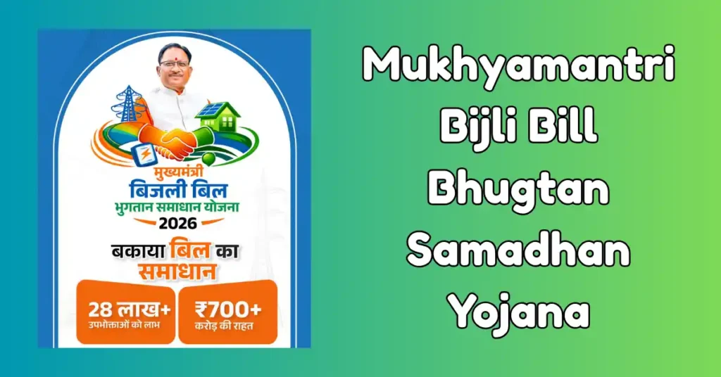 Mukhyamantri Bijli Bill Bhugtan Samadhan Yojana (1)