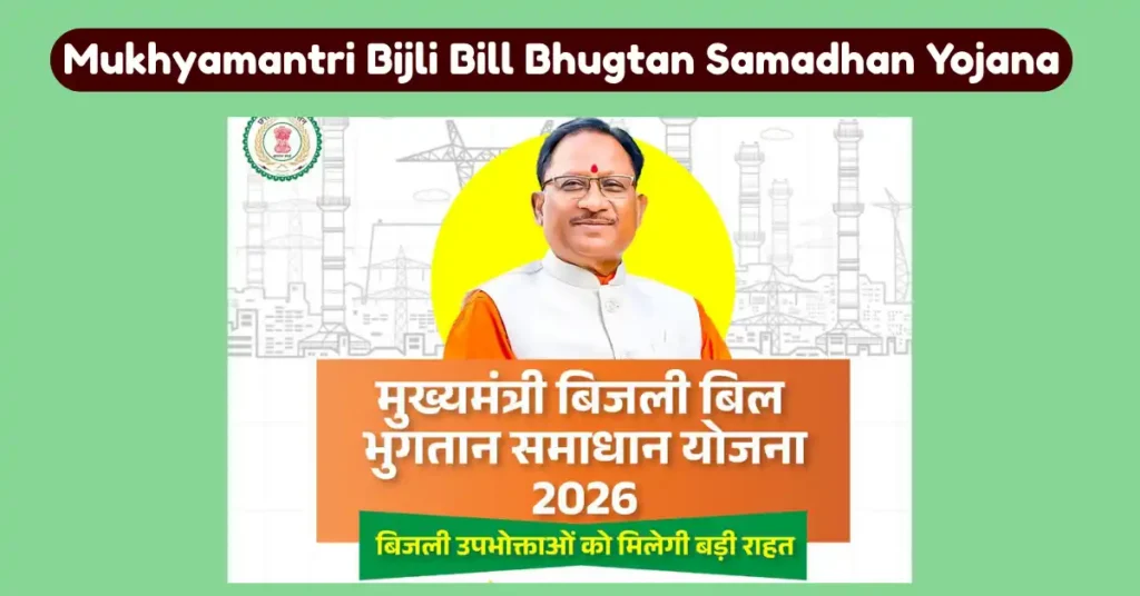 CG Mukhyamantri Bijli Bill Bhugtan Samadhan Yojana