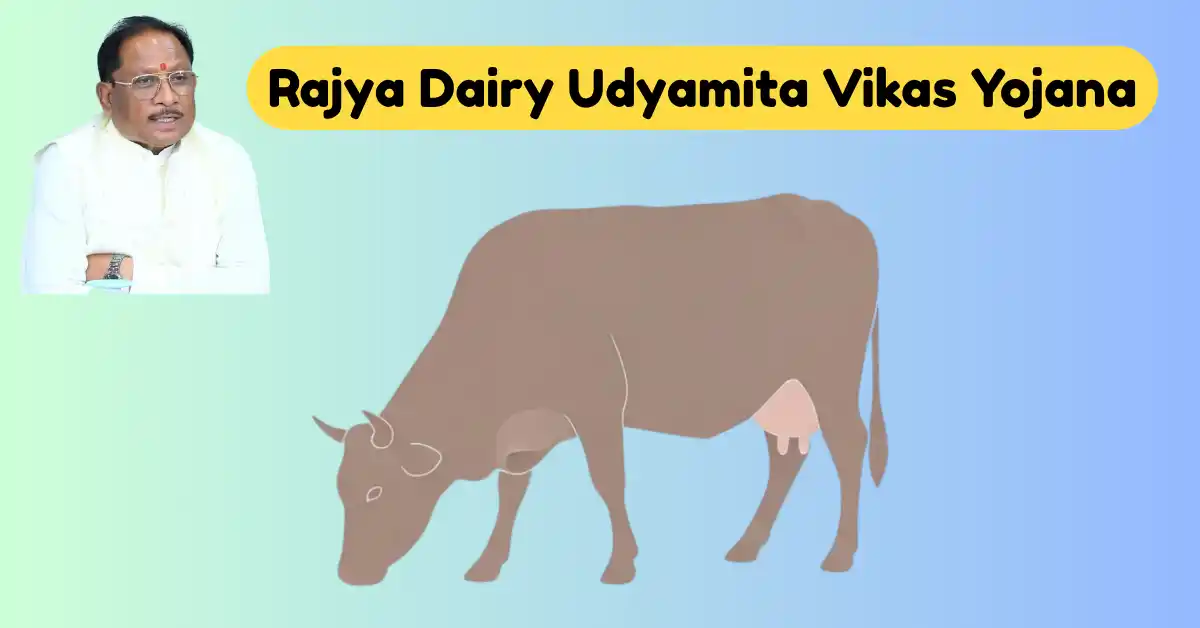 Rajya Dairy Udyamita Vikas Yojana