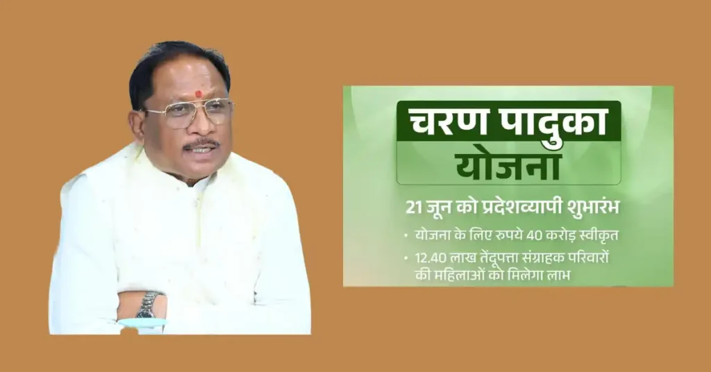 Chhattisgarh Charan Paduka Yojana