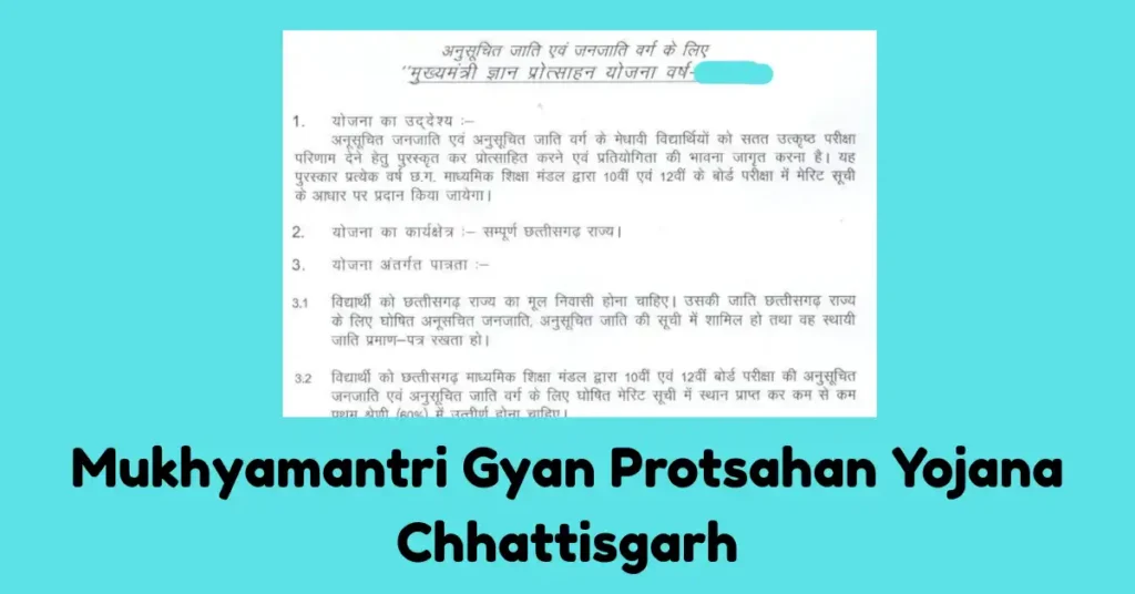 Mukhyamantri Gyan Protsahan Yojana Chhattisgarh