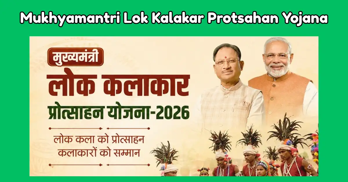 Mukhyamantri Lok Kalakar Protsahan Yojana